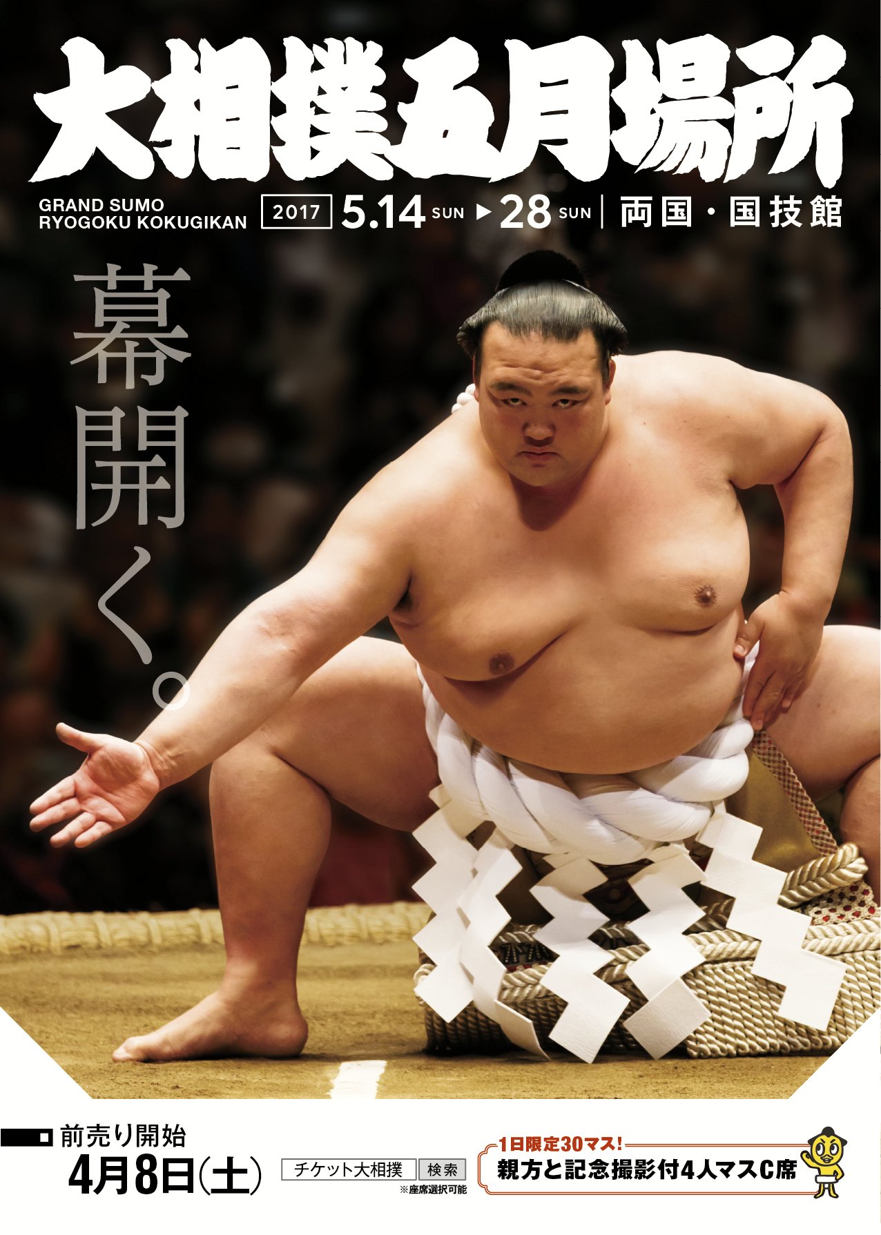 X 上的日本相撲協会公式:「<大相撲五月場所>最速先行受付は3月27日