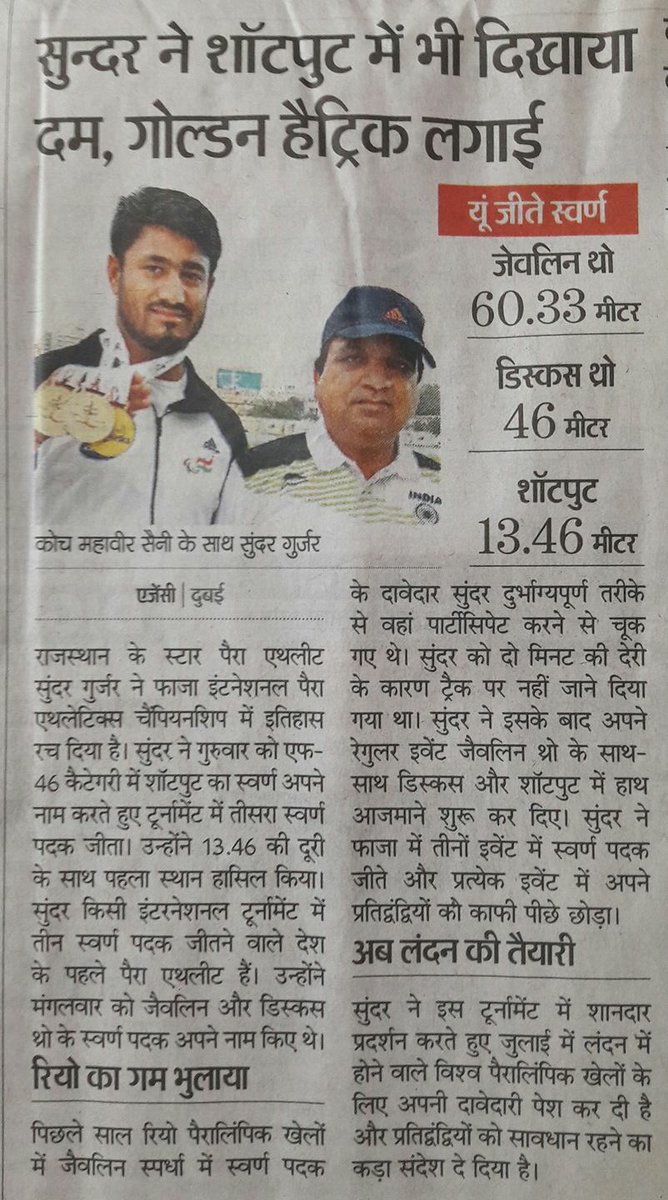 imHimmatsinghG1's tweet photo. गोल्डन हैटृिक लगाने वाले सुन्दर सिंह गुर्जर को मेरी और बहुत-बहुत बधाई एवं शुभकानमा । https://t.co/b5w6g2DZmf