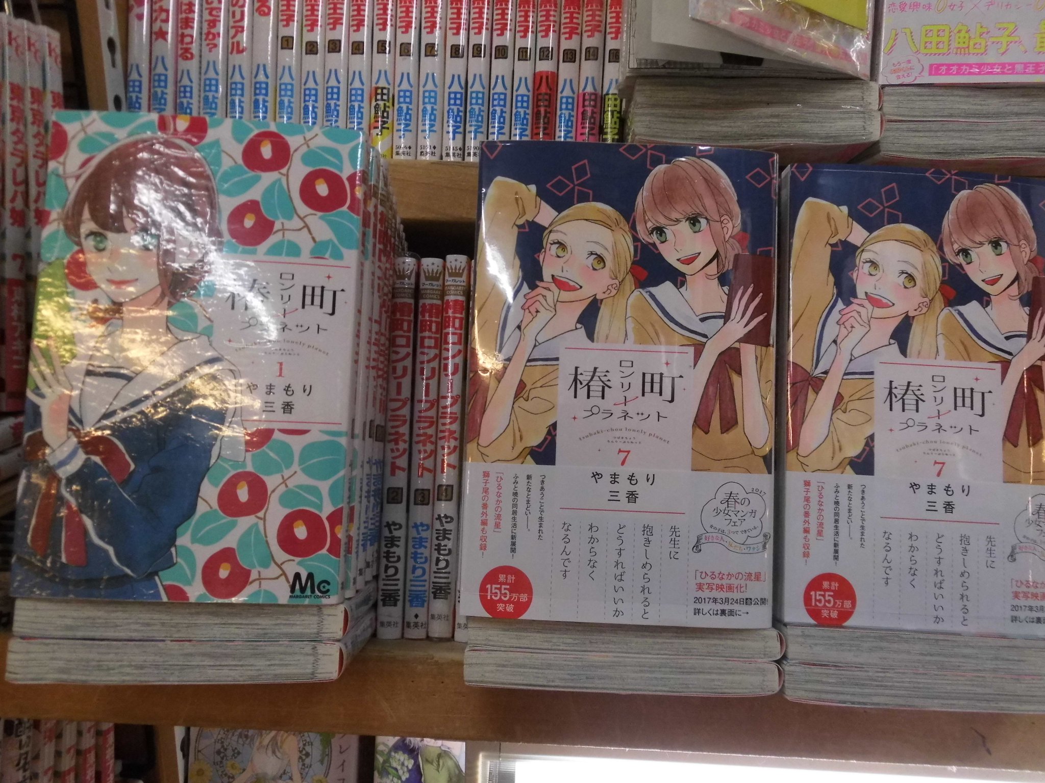 ヴィレッジヴァンガード下北沢 続々少女漫画新刊入荷中 ついに完結 きょうは会社休みます 映像化で話題の ひるなかの流星 番外編も収録 椿町ロンリープラネット お買い忘れなく ヴィレッジヴァンガード下北沢 続々少女漫画新刊入荷中 ついに完結 きょうは会社休みます 映像化で話題の ひるなかの流星 番外編も収録 椿町ロンリープラネット お買い忘れなく