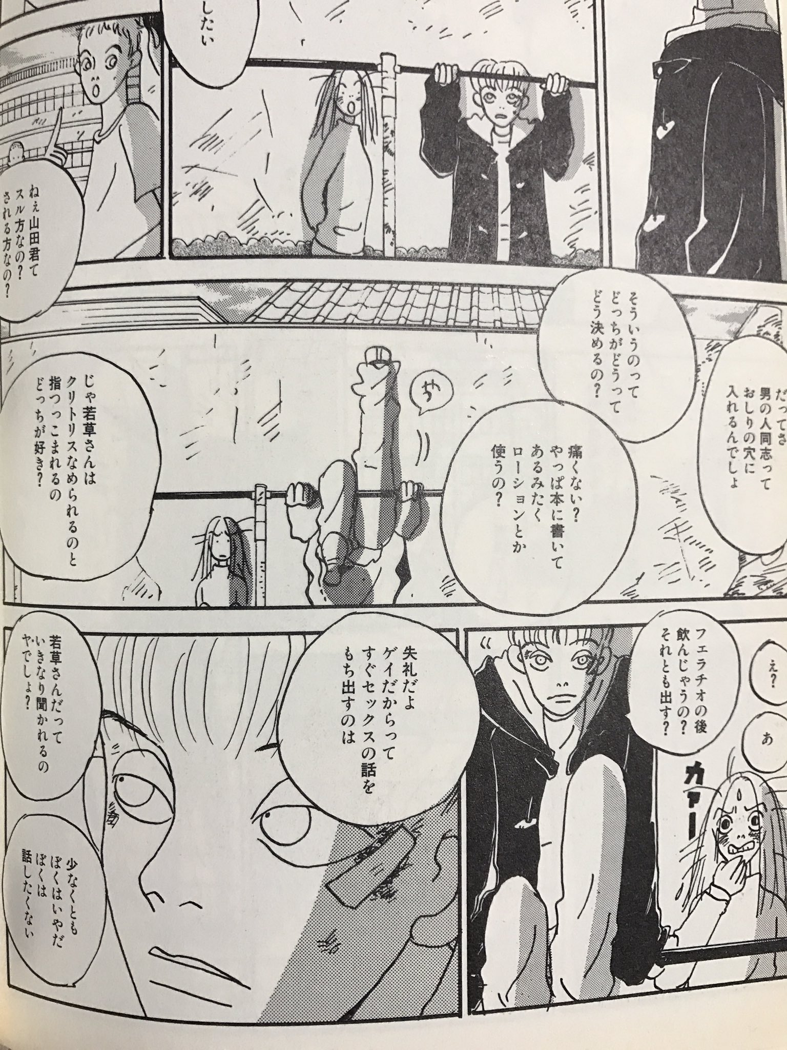 تويتر じょっぱり على تويتر 映画化が決まったいとしの リバーズ エッジ ゲイやらレズビアンやらがよくぞ言った とスタオベしたくなる伝説のセリフと流れがコレだッ これがすでに90年代前半で語られていたのだ T Co ronj1n6h