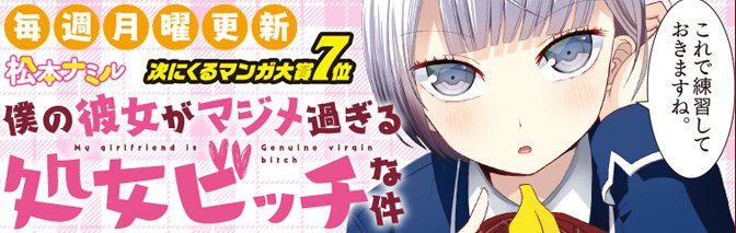 ニコニコ漫画 イベント 実にけしからん くない 逆セクハララブコメ 僕の彼女がマジメ過ぎる処女ビッチな件 期間限定で公開話数増量中 T Co F1emlqrkt5 僕の彼女がマジメ過ぎる処女ビッチな件 ニコニコ漫画クエスト17春