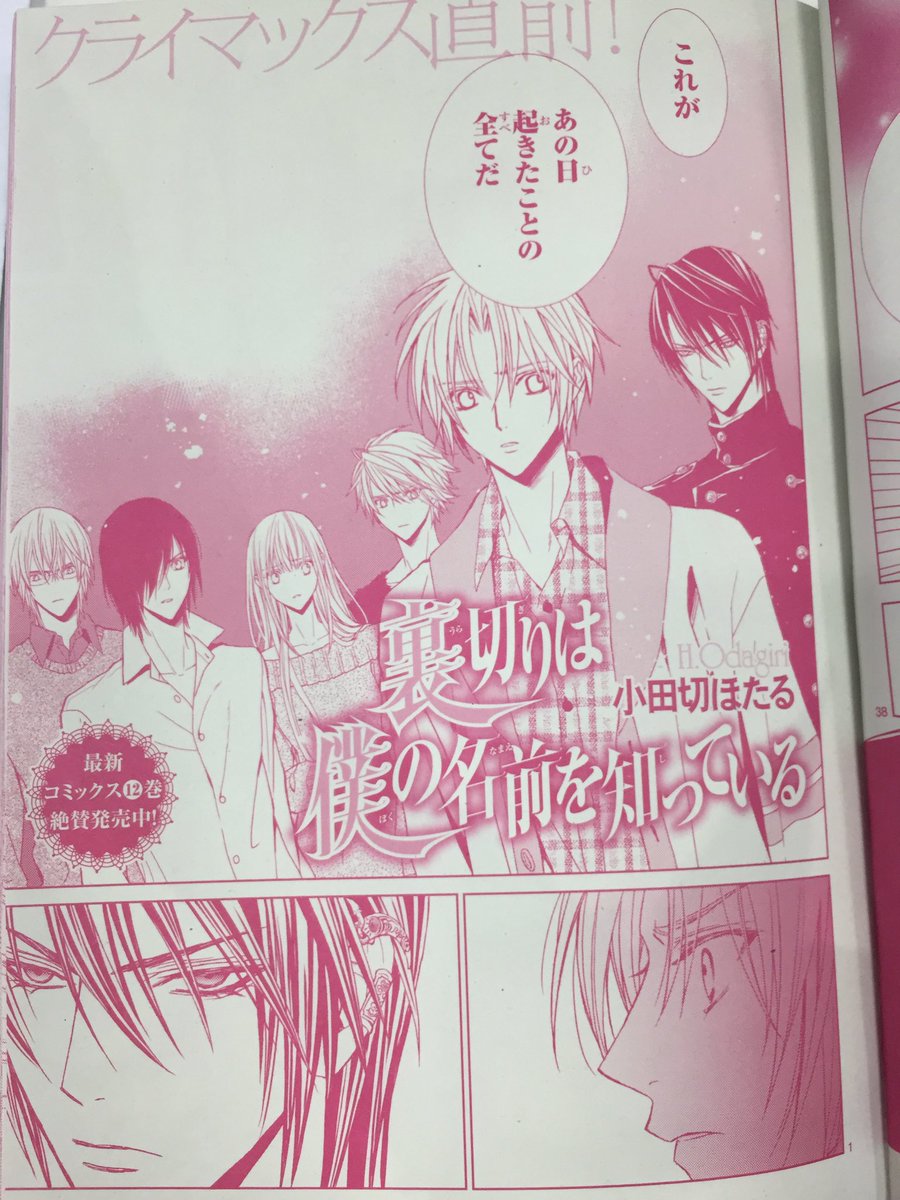 裏切りは僕の名前を知っている/小田切ほたる/ビッグポスター 鮮明 裏切りは僕の名前を知っている/小田切ほたる/ビッグポスター 鮮明