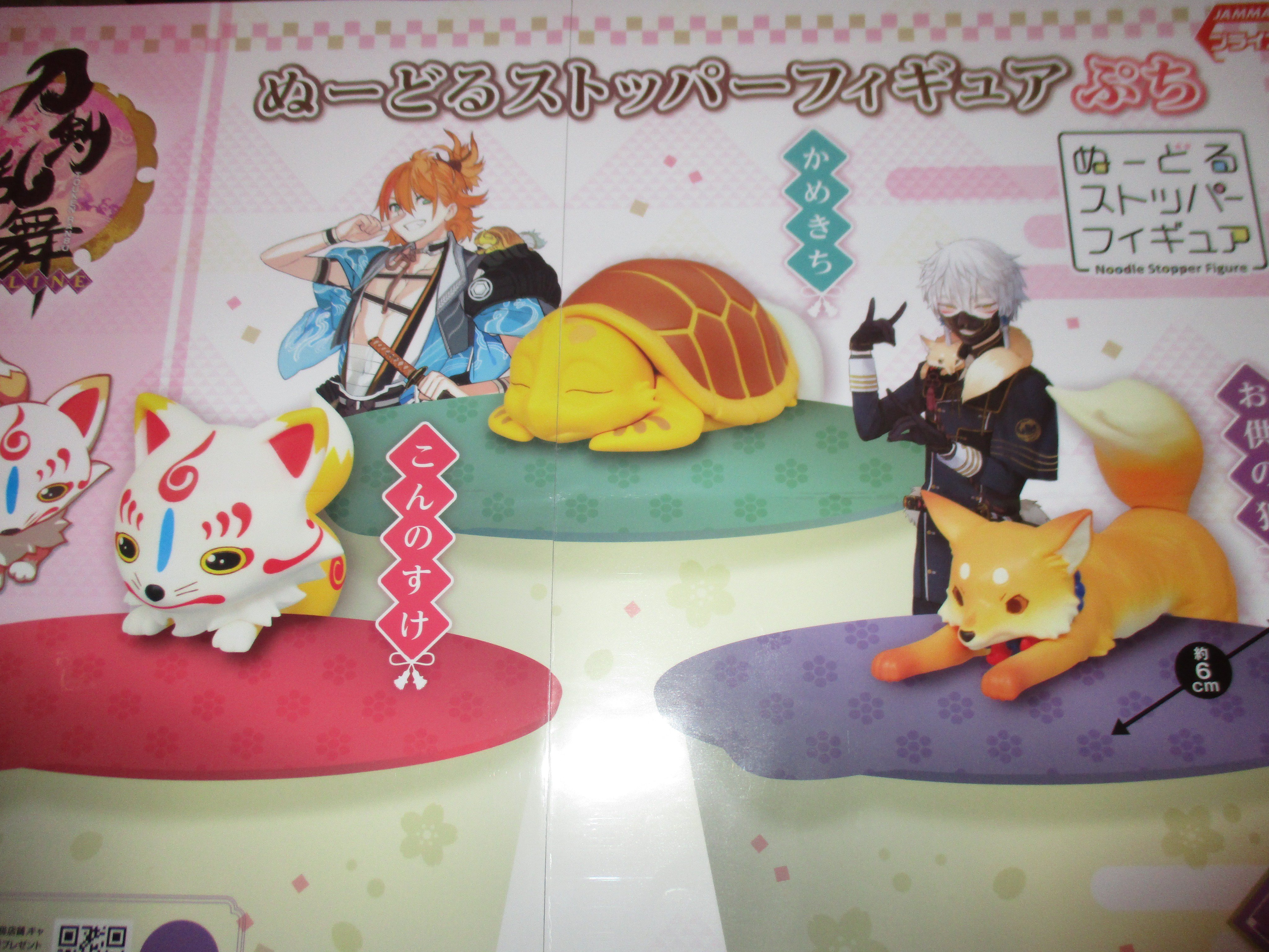 新品☆刀剣乱舞【お供の狐】ぬーどるストッパーの陣☆おてふせ 新品☆刀剣乱舞【お供の狐】ぬーどるストッパーの陣☆おてふせ