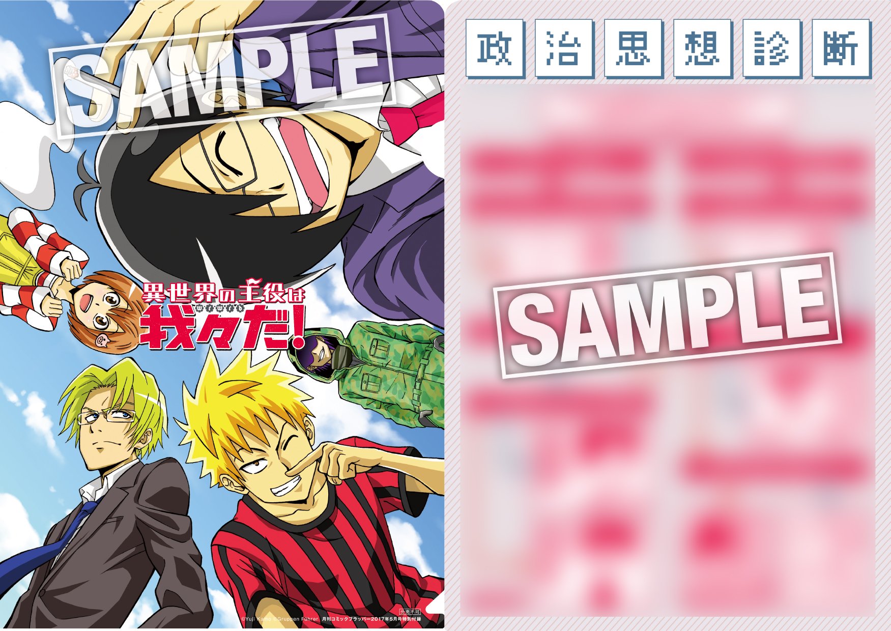 コミックフラッパー編集部 ニコニコの ｒｐｇアツマール の人気ゲームがついにコミカライズ ４月５日発売のフラッパー５月号から 異世界の主役の我々だ が新連載開始 特別付録 異世界の主役は我々だ 政治思想診断クリアファイルがついてくる