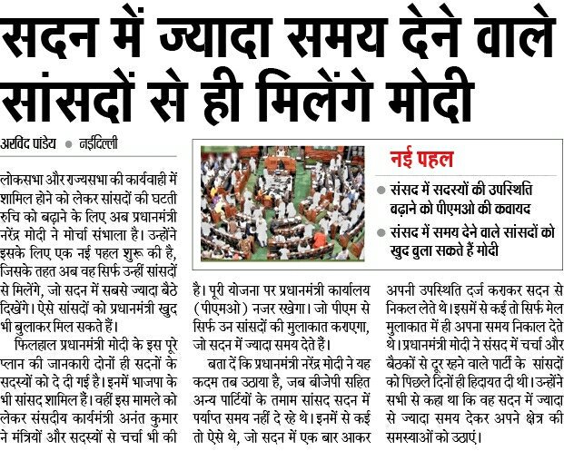 Sanju16pune's tweet image. सदन में ज्यादा समय देने वाले सांसदों से ही मिलेंगे मोदी

#KarmayogiModi 
@narendramodi