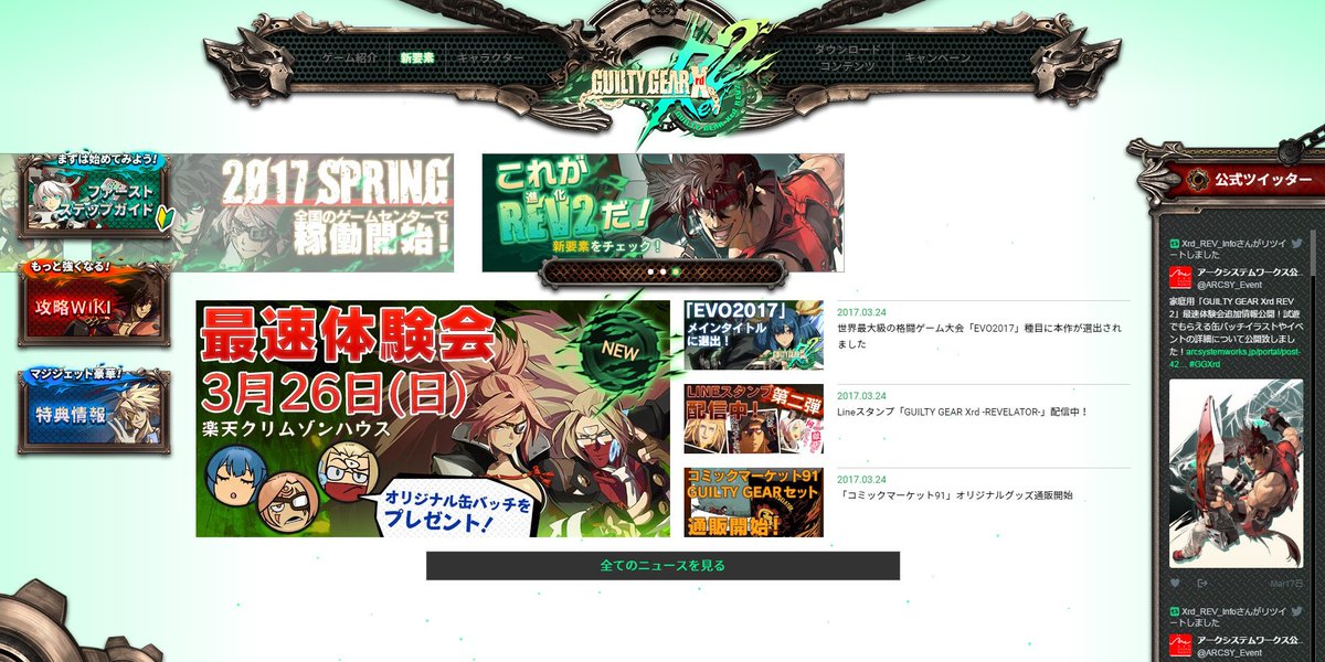 ARCSY_PR's tweet image. 家庭用「GUILTY GEAR Xrd REV 2」公式サイト公開！本作の新要素や、イベント情報などをご紹介しておりますのでぜひご覧ください！→ggxrd.com/rev/cs2 #GGXrd