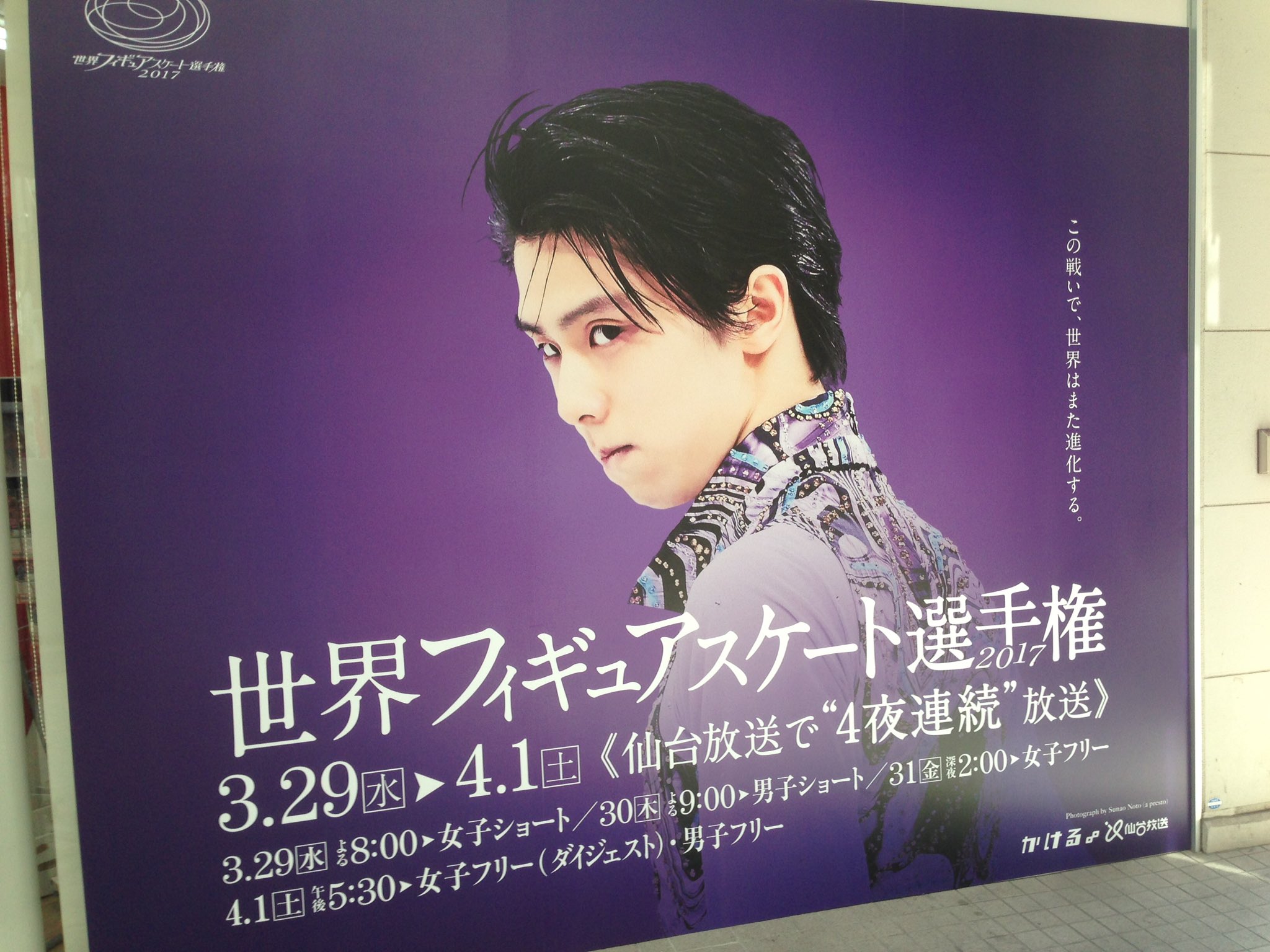状態◎】A1 羽生結弦さんポスター 伊達を生きる。 SENDAI 極上旅みやぎ