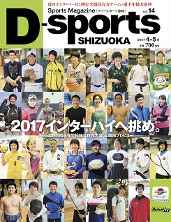 遠近法 上流の 復活する D スポーツ 静岡 雑誌 Decoc Jp