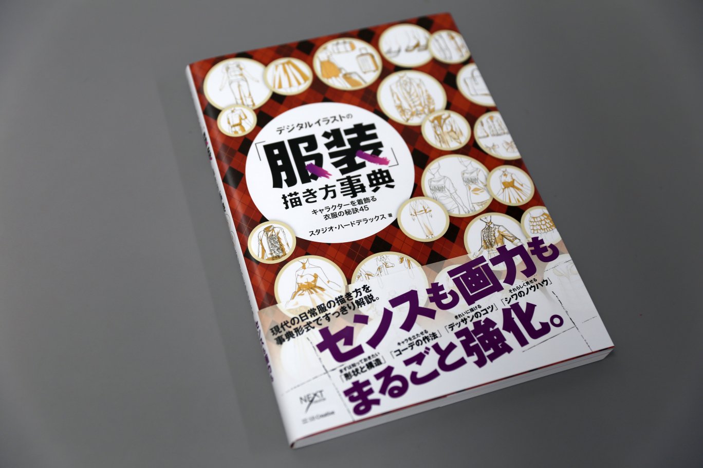 Idea編集部 Sbクリエイティブ センスも画力もまるごと向上 3月新刊 デジタルイラストの 服装 描き方事典 キャラクターを着飾る衣服の秘訣45 発売開始です 服装ごとの構造や特徴 描き方 コーディネートのヒント シワのノウハウをまとめまし Idea編集部 Sbクリエイティブ センスも画力もまるごと向上 3月新刊 デジタルイラストの 服装 描き方事典 キャラクターを着飾る衣服の秘訣45 発売開始です 服装ごとの構造や特徴 描き方 コーディネートのヒント シワのノウハウをまとめまし