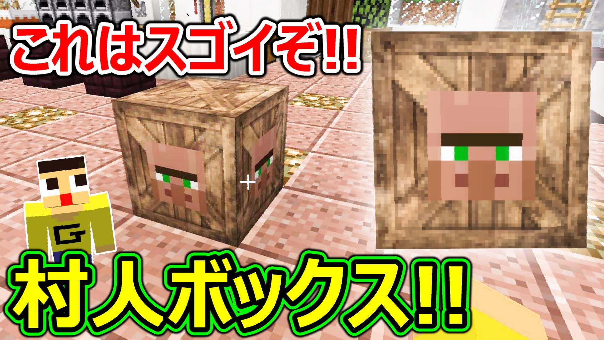ミラクルぐっち マインクラフト 村人の顔から何が出る 村人ボックスの中身がスゴすぎた マイクラ Villagermarketmod T Co Dmop7obp0x T Co Kntn5oo2wt Twitter