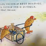 登場人物が揚げもの？大人が読むと胃もたれしそうな絵本!