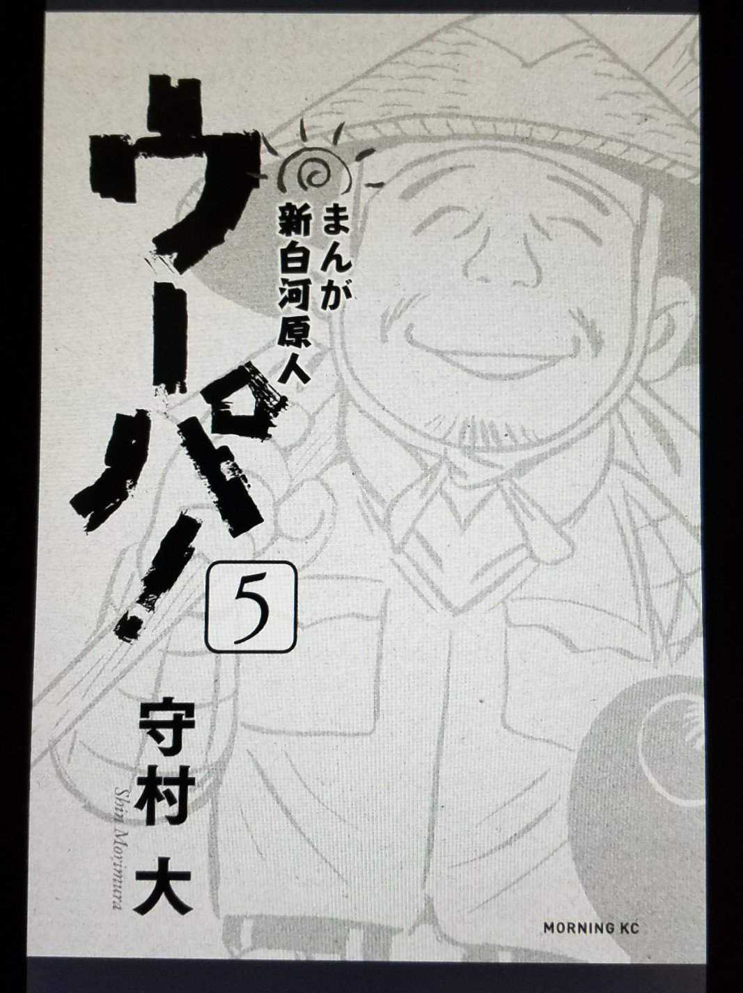 新白河原人ウーパ S Genjin Twitter