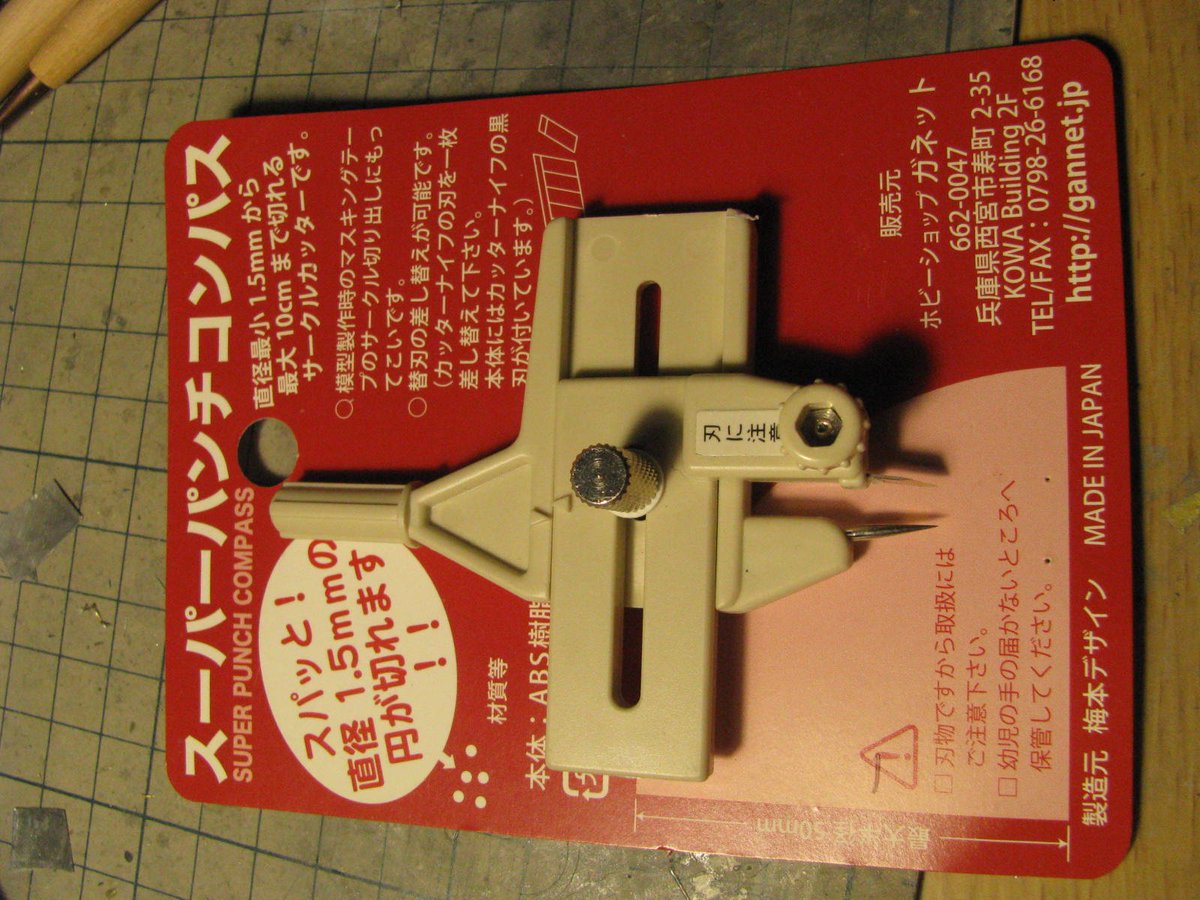ろっこうたいし On Twitter 黄色いのがｵﾙﾌｧのｻｰｸﾙｶｯﾀｰ ﾎｰﾑｾﾝﾀｰや文具店に売ってあると思います 値段は500円ぐらいだったかな もう一つはｽｰﾊﾟｰﾊﾟﾝﾁｺﾝﾊﾟｽ 直径最小1 5ﾐﾘの円が切れます これは模型店で買えます 千円ぐらいです Https T Co Jnmdjtwlmu