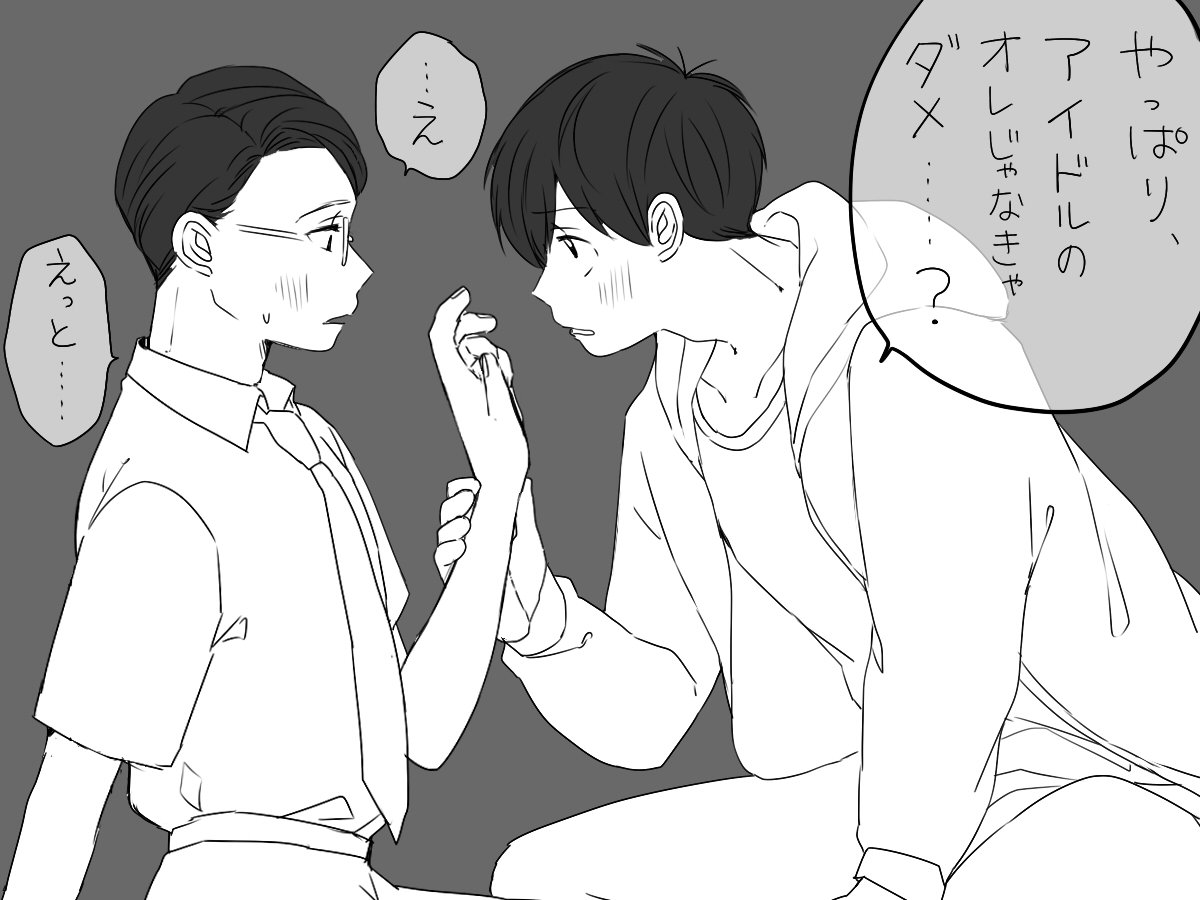 アイドルFRUITY おそ松×隠れアイドルオタクチョロ松(学パロ?)

へそウォ先生新刊のミュージカルチョロにやられました... 