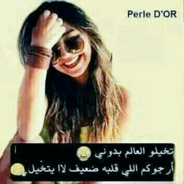 تخيلو العالم بدوني😌
أرجوكم الي قلبه ضعيف لا يتخيل 😂😂😂😂
<a href="/SosoQween8/">Queen Nona👑</a>