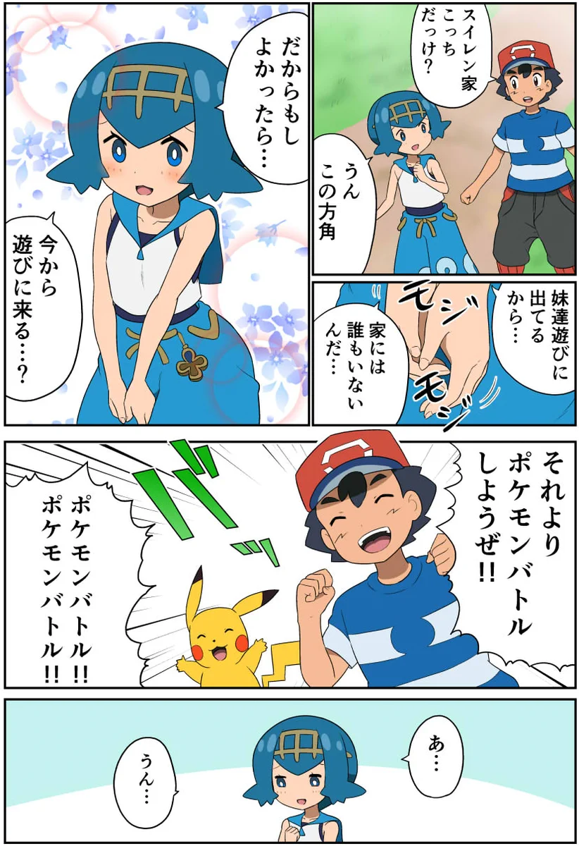 自らフラグをへし折っていくサトシｗｗｗそしてまさかのエンディングへｗｗｗ