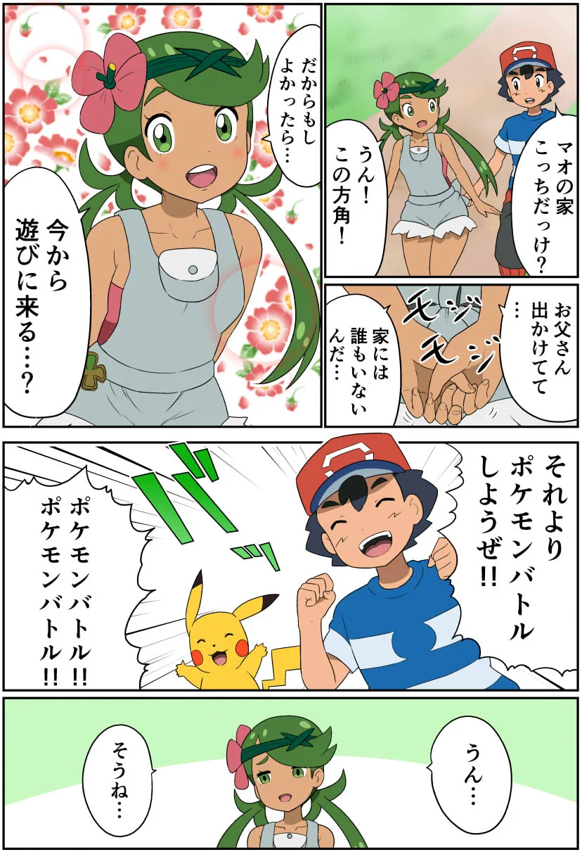 自らフラグをへし折っていくサトシｗｗｗそしてまさかのエンディングへｗｗｗ