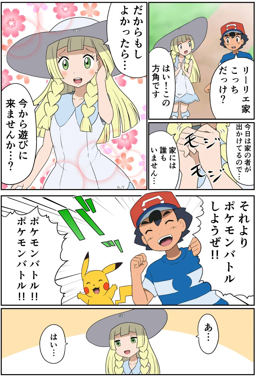自らフラグをへし折っていくサトシｗｗｗそしてまさかのエンディングへｗｗｗ