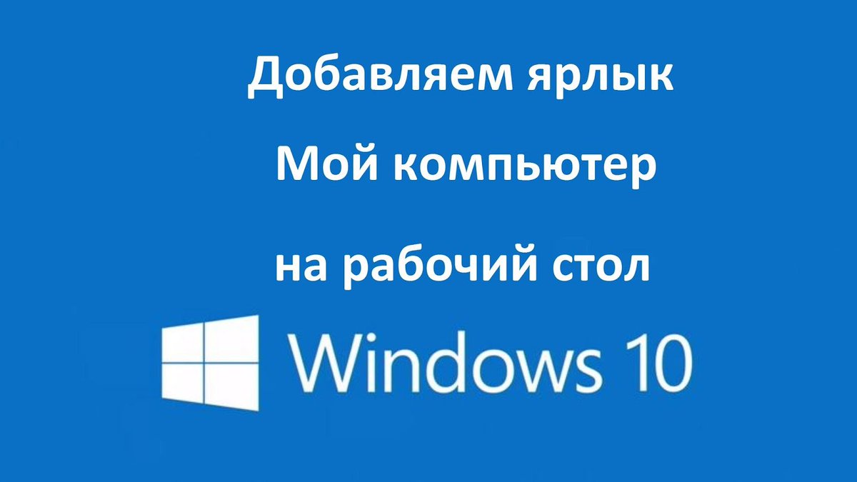 WinTelecom_ru's tweet photo. Как в windows 10 мой компьютер вынести на рабочий стол - https://t.co/TWWxeAQVlt

#Windows #Windows10 https://t.co/rgANz4cegz