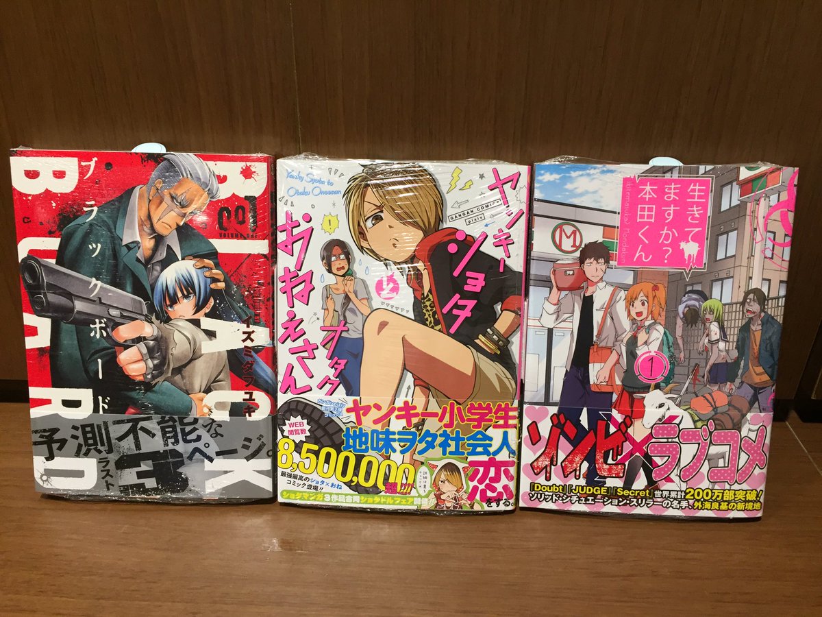 ツタヤbook Store Tenjin A Twitter 3月24日コミック新刊 その スクエア エニックス ブラックボード 1巻 ヤンキーショタとオタクおねえさん 1巻 なつき らびっツ 1巻 好き 透き 1巻 私がモテないのはどう考えてもお前らが悪い 11巻 高嶺の花なら落ちてこい 3