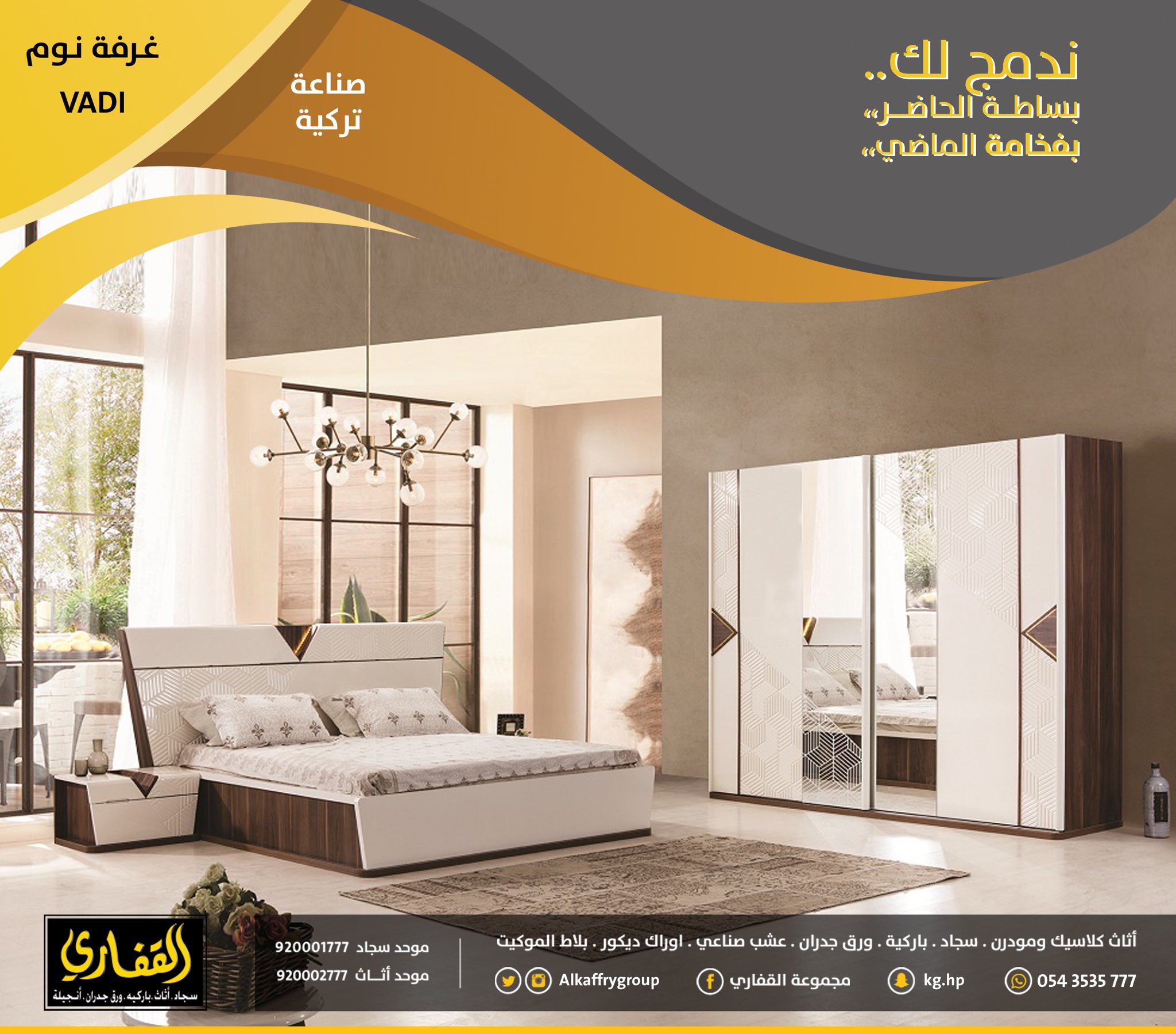 مجموعة القفاري on twitter تصاميم غرف نوم عصرية حديثة وجذابة تمزج بين الابداع والإتقان ٠ 920002777 ٠ تشكيله واسعة في معارض القفاري سارعوا بزيارتنا https t co 8aqhtbotz9 twitter