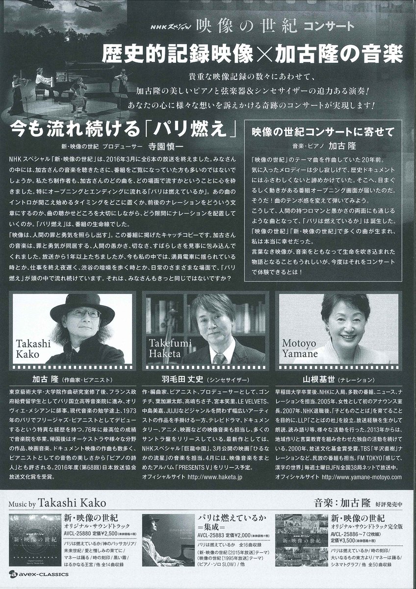 Uzivatel チケットスペース Na Twitteru いよいよ明日3 25 土 朝１０時発売 Nhkスペシャル 映像の世紀コンサート 7 12栃木公演 大きな反響を呼んだnhkスペシャル 映像の世紀 シリーズがスクリーン 加古隆の演奏で体験できる貴重なコンサート 公演の詳細は
