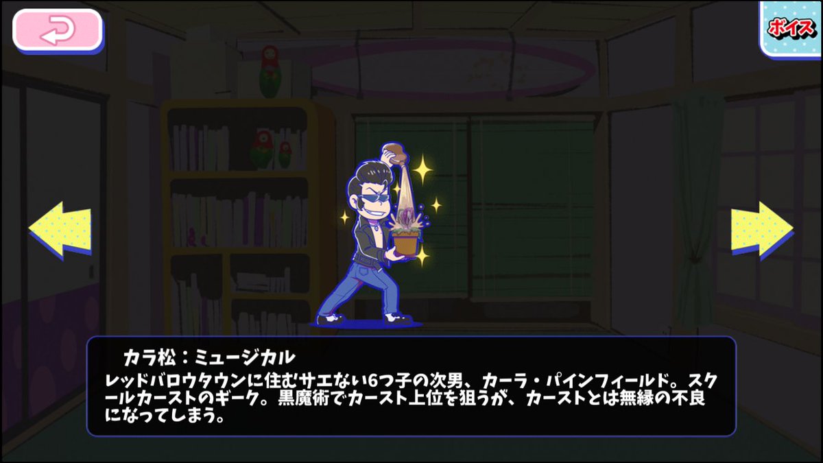 へそウォ ☆新キャラ☆ 『カラ松：ミュージカル』 花がドブスに見えた