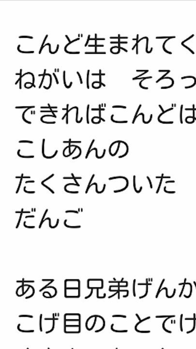 だんご 三 兄弟 歌詞