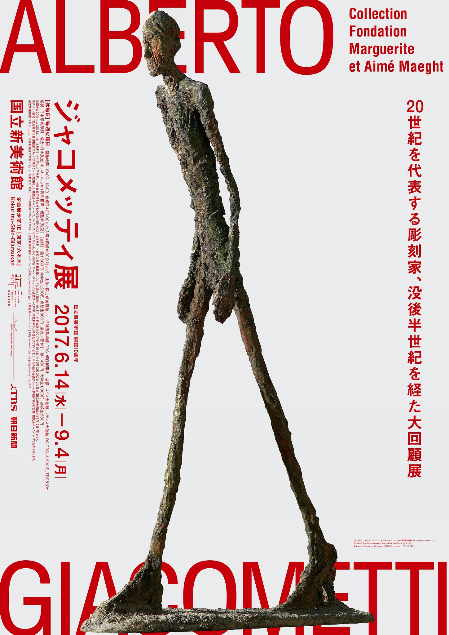 ジャコメッティ　「歩く男」　リトグラフ　マーグ画廊版 ジャコメッティ 「歩く男」 リトグラフ マーグ画廊版 - メルカリ
