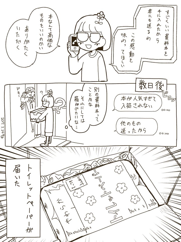 このあいだあったことを三コマ漫画にしました(底の方にビスケットと紅茶が入ってた) 