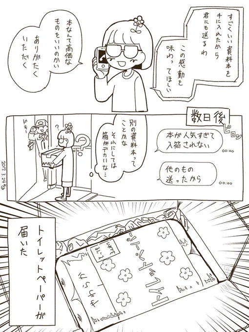 このあいだあったことを三コマ漫画にしました(底の方にビスケットと紅茶が入ってた) 