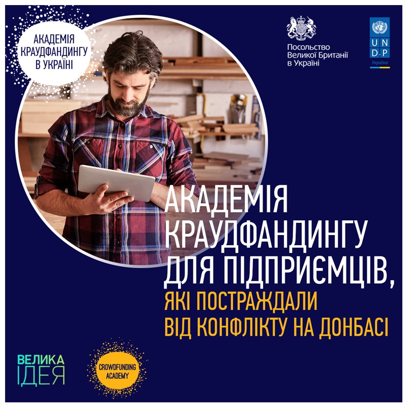 .<a href="/UNDPUkraine/">UNDP Ukraine 🇺🇦</a> AND 1st <a href="/crowd_academy/">Crowdfunding Academy</a> campaign #WalQLike is out today! support, share bit.ly/2nKZgmd <a href="/UNDPEurasia/">UNDP Eurasia</a> <a href="/brodotoagency/">Brodoto</a>