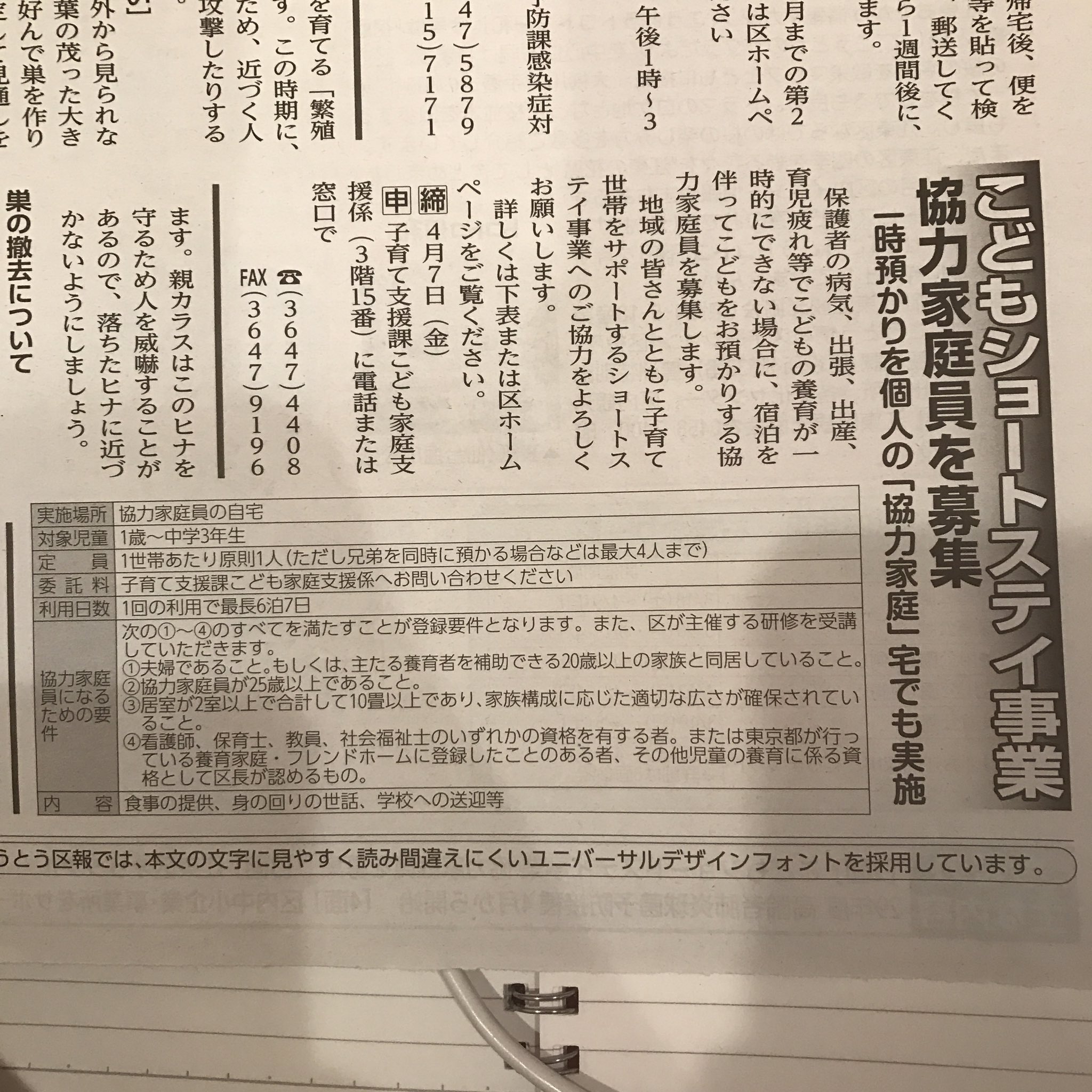 三次 ゆりか 江東区議会議員 妊婦発信 こどもショートステイ事業 協力家庭員を募集 一時預かりを個人の協力家庭宅でも実施 保護者の病気 出張 出産 育児疲れ等でこどもの養育が一時的にできない場合に宿泊を伴ってこどもをお預かりする協力家庭員