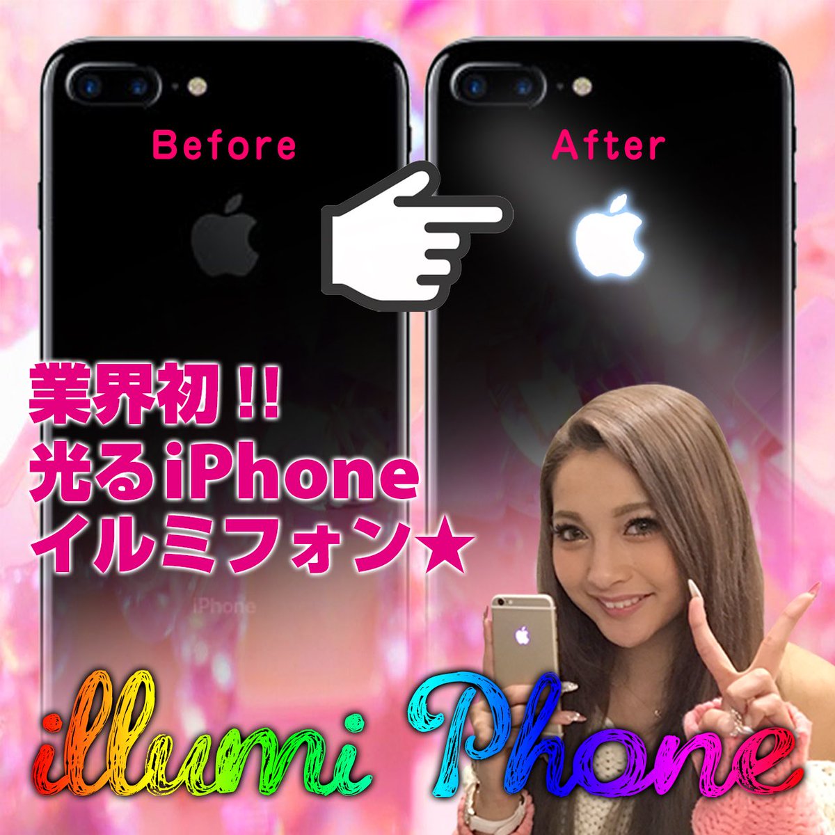 ゆきぽよ Yuki Kimura On Twitter ゆきのiphone最近海外でも流行ってるリンゴが7色に光るやつにしてもらった Iphoneの後ろのリンゴマークが7色に光ってギャル 日本初上陸の イルミフォン って言うらしい 日本では Iふぉん太郎さんってお店でできるよ