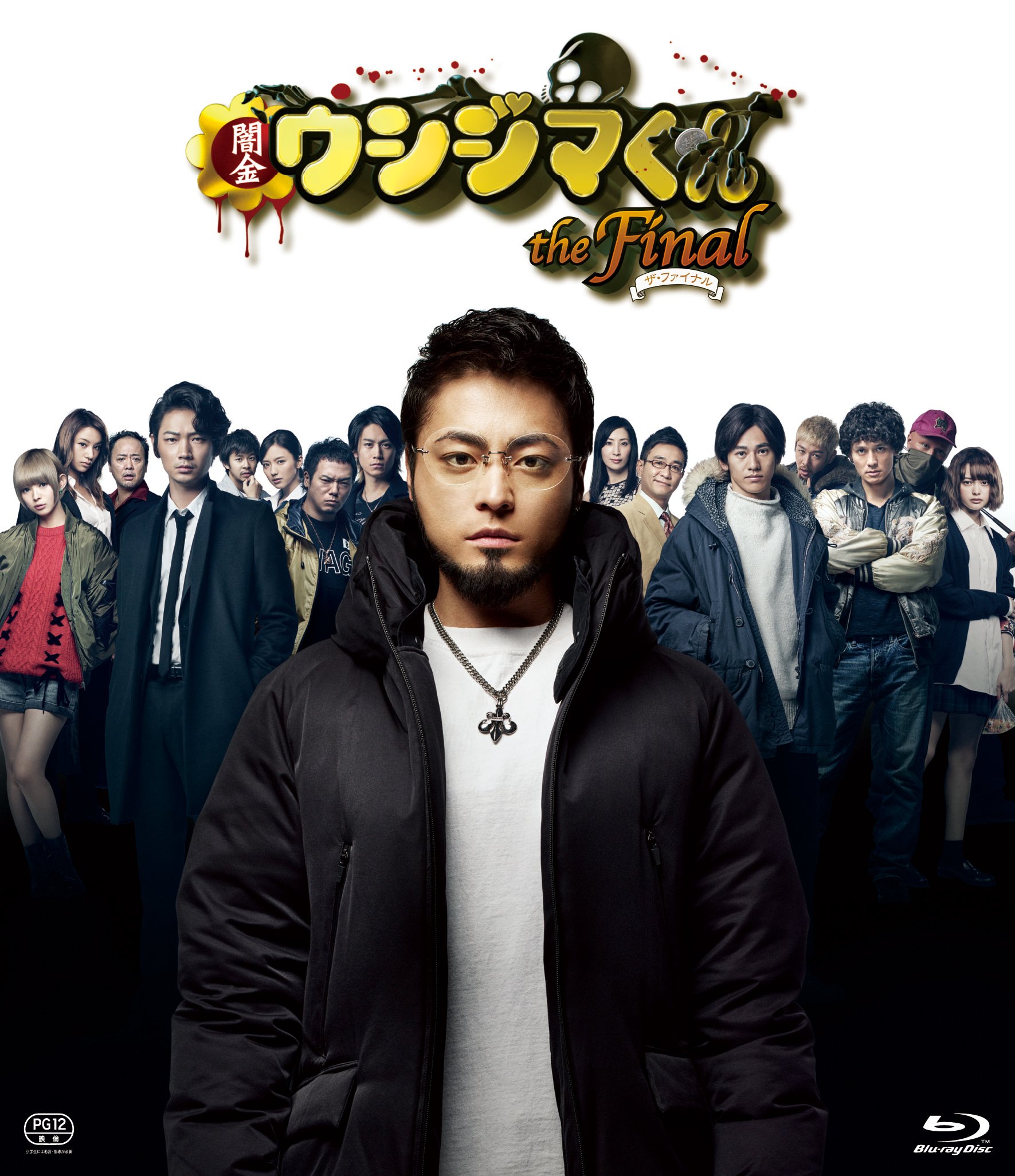 Tvドラマ 映画 闇金ウシジマくん 公式 Ushijima 3 Twitter