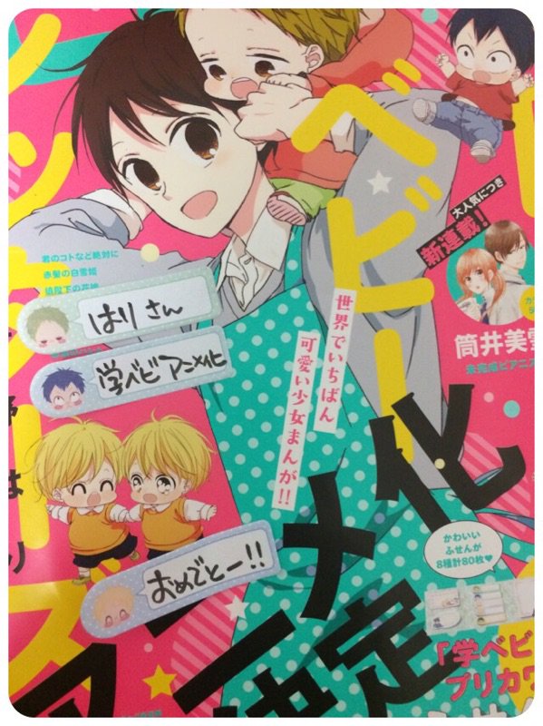 本日3月24日発売のLaLa5月号にうそカノ49話掲載されています。みんなでお花見に行ったりする回です。春っぽい話になってたらいいな。そしてそして、学ベビアニメ化おめでとーー!! たのしみー!! 