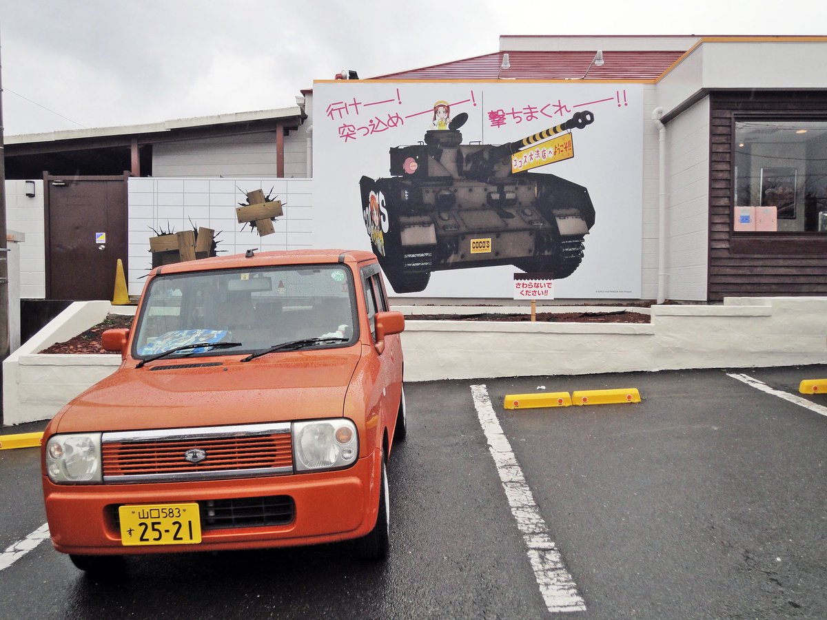 NICO_Silvia14's tweet photo. 3/20～3/23まで大洗に遊びに行きました

大洗にガルパンホントありがとうございました

また行きます

#大洗  #ガルパン #HE21S #アンチョビ https://t.co/x0fOYKk4aD