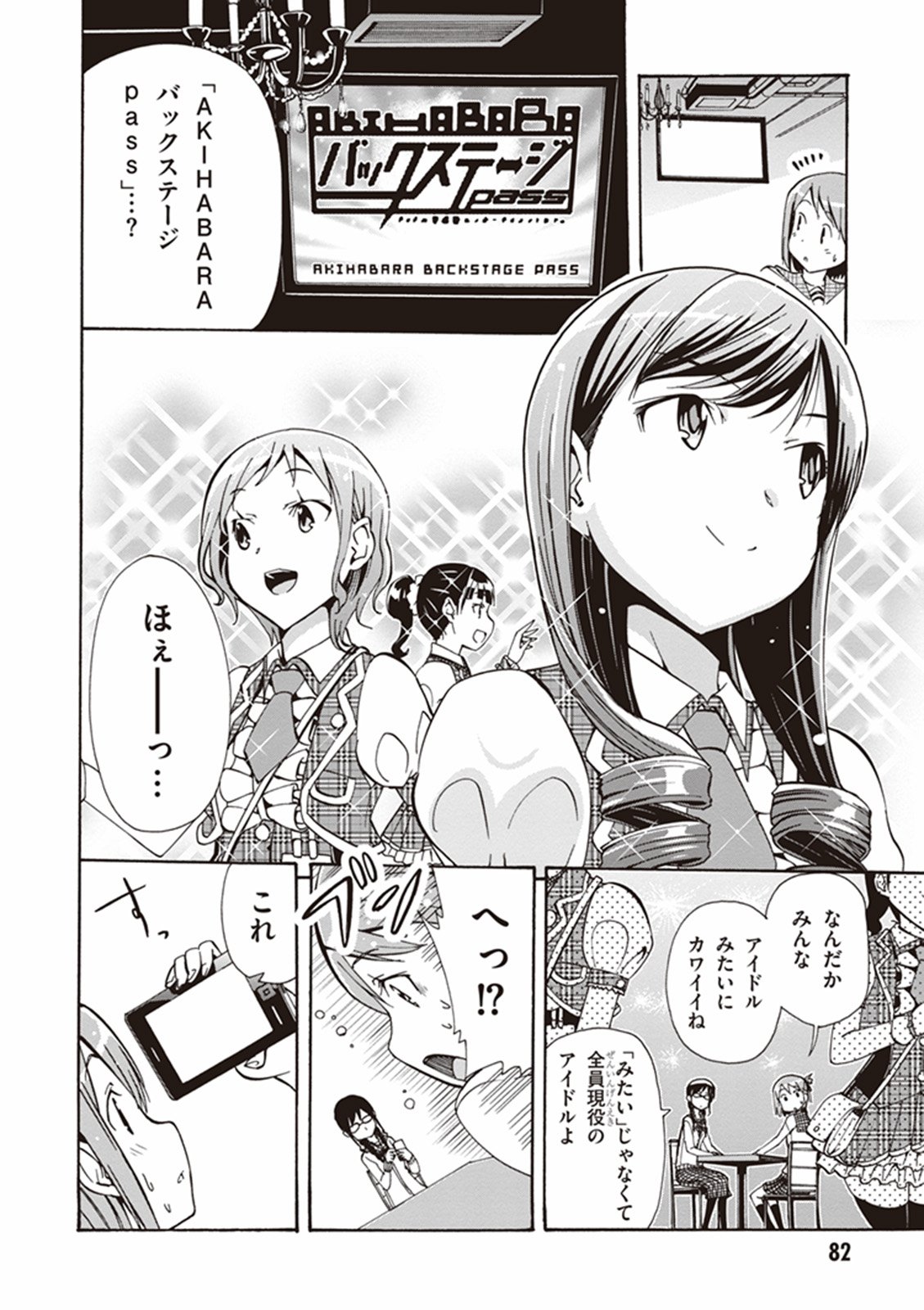 ドラゴンエイジ編集部 東京自転車少女 わだぺん 最新作 孫子のアイドル兵法 コミックス１巻発売中 元トップアイドル の歴女jkが新人アイドルをプロデュース 孫子 バクステ アイドル 秋葉原 孫子のアイドル兵法１巻発売中 彼を知り己