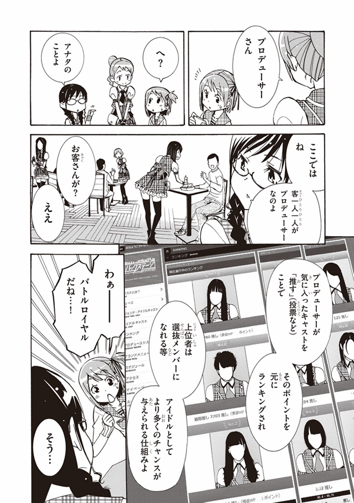 Twitter এ ドラゴンエイジ編集部 東京自転車少女 わだぺん 最新作 孫子のアイドル兵法 コミックス１巻発売中 元トップアイドル の歴女jkが新人アイドルをプロデュース 孫子 バクステ アイドル 秋葉原 孫子のアイドル兵法１巻発売中 彼を知り己