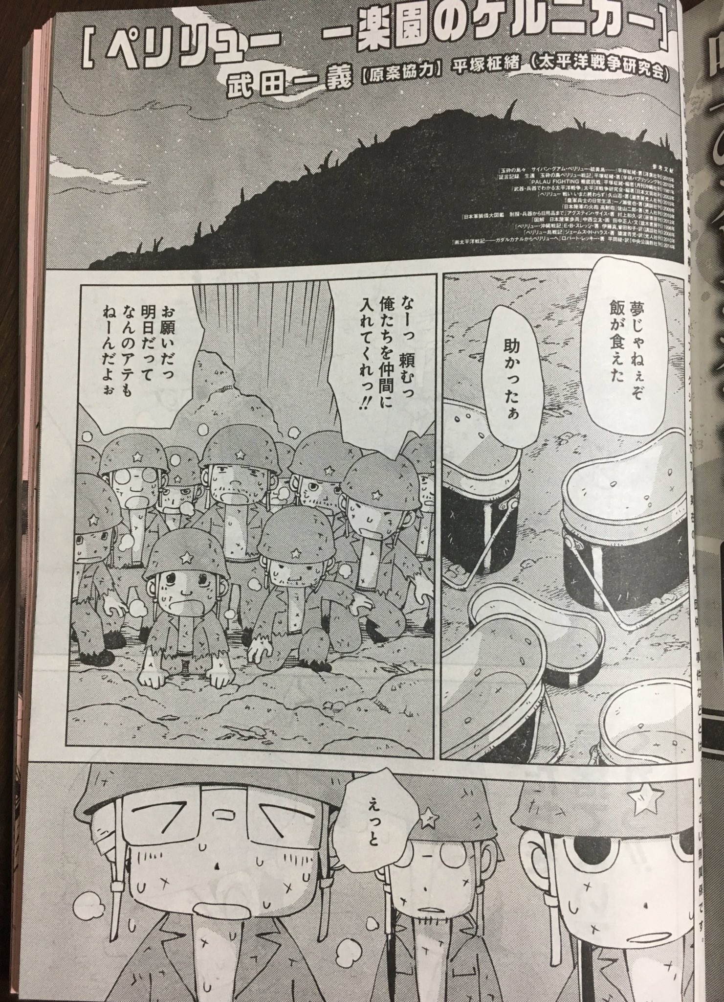 武田一義 ペリリュー10巻発売中 本日発売のヤングアニマルに ペリリュー 楽園のゲルニカ 22話が掲載です よろしくお願いしますm M 武田一義 ペリリュー10巻発売中 本日発売のヤングアニマルに ペリリュー 楽園のゲルニカ 22話が掲載です よろしくお願いしますm M