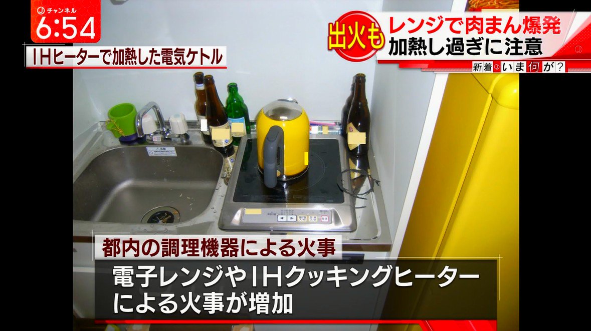 Ihヒーターで電気ケトルを加熱 肉まんをレンジに6分かけて爆発 なぜそんなことに 意外とやっちゃうかも Togetter