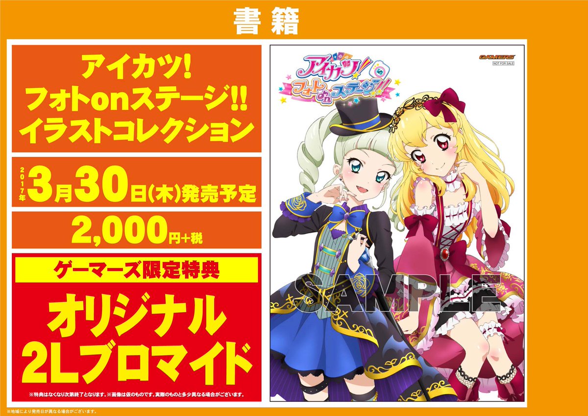 ゲーマーズオンラインショップ En Twitter 書籍 アイカツ フォトonステージ イラストコレクション ゲーマーズ限定特典は オリジナル2lブロマイド です アイ カツ アイ カツ T Co Zwfsgb3nuv アイカツ