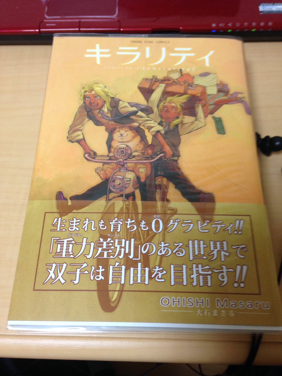 漫画鯵 キラリティ 著者大石まさる 独特な世界観で進んで行く宇宙のお話です この方の作品は１つの世界観でいろんな作品が描かれてるので読んでてこの世界観での生活が想像できてほんと面白いです そしてライプニッツ ほんま何者 漫画 Ykc