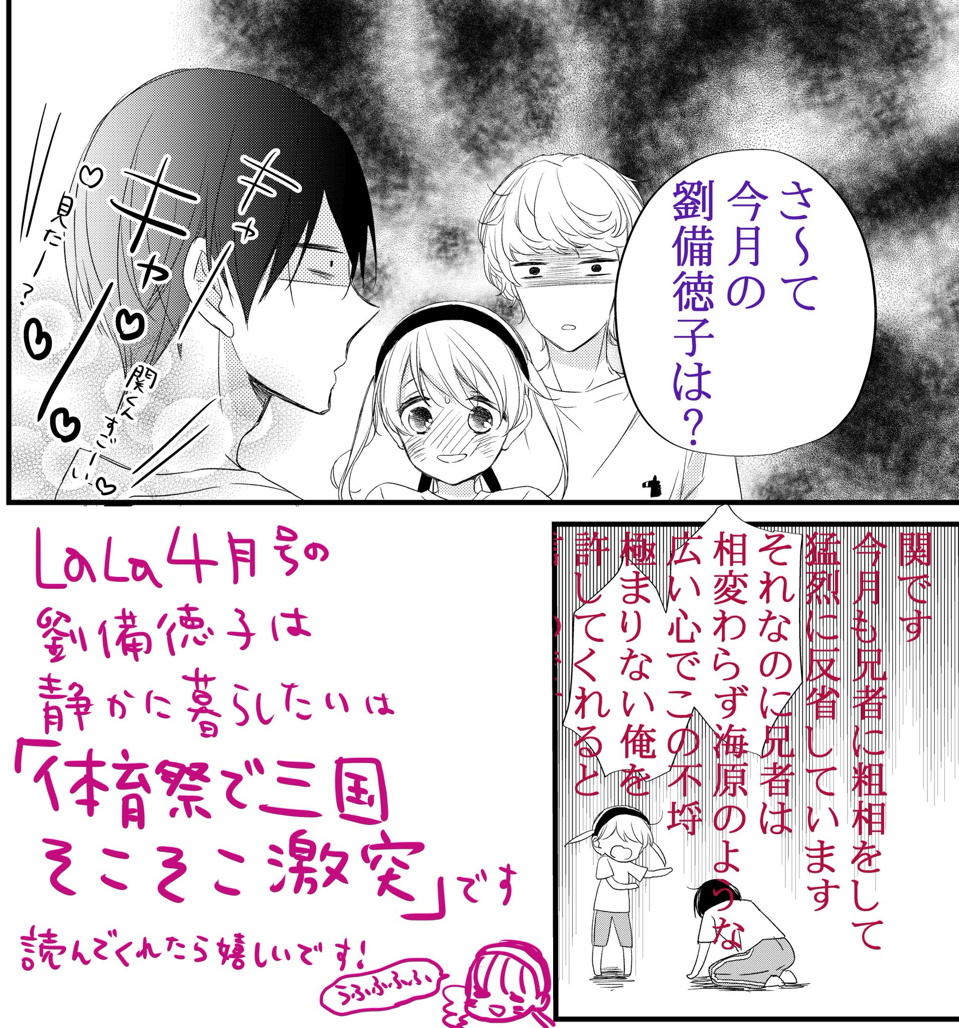 仲野えみこ V Twitter 本日発売のlala5月号に 劉備徳子は静かに暮らしたい 9話掲載されております 今月は体育祭です よろしくお願いします 仲野えみこ V Twitter 本日発売のlala5月号に 劉備徳子は静かに暮らしたい 9話掲載されております 今月は体育祭です よろしくお願いします