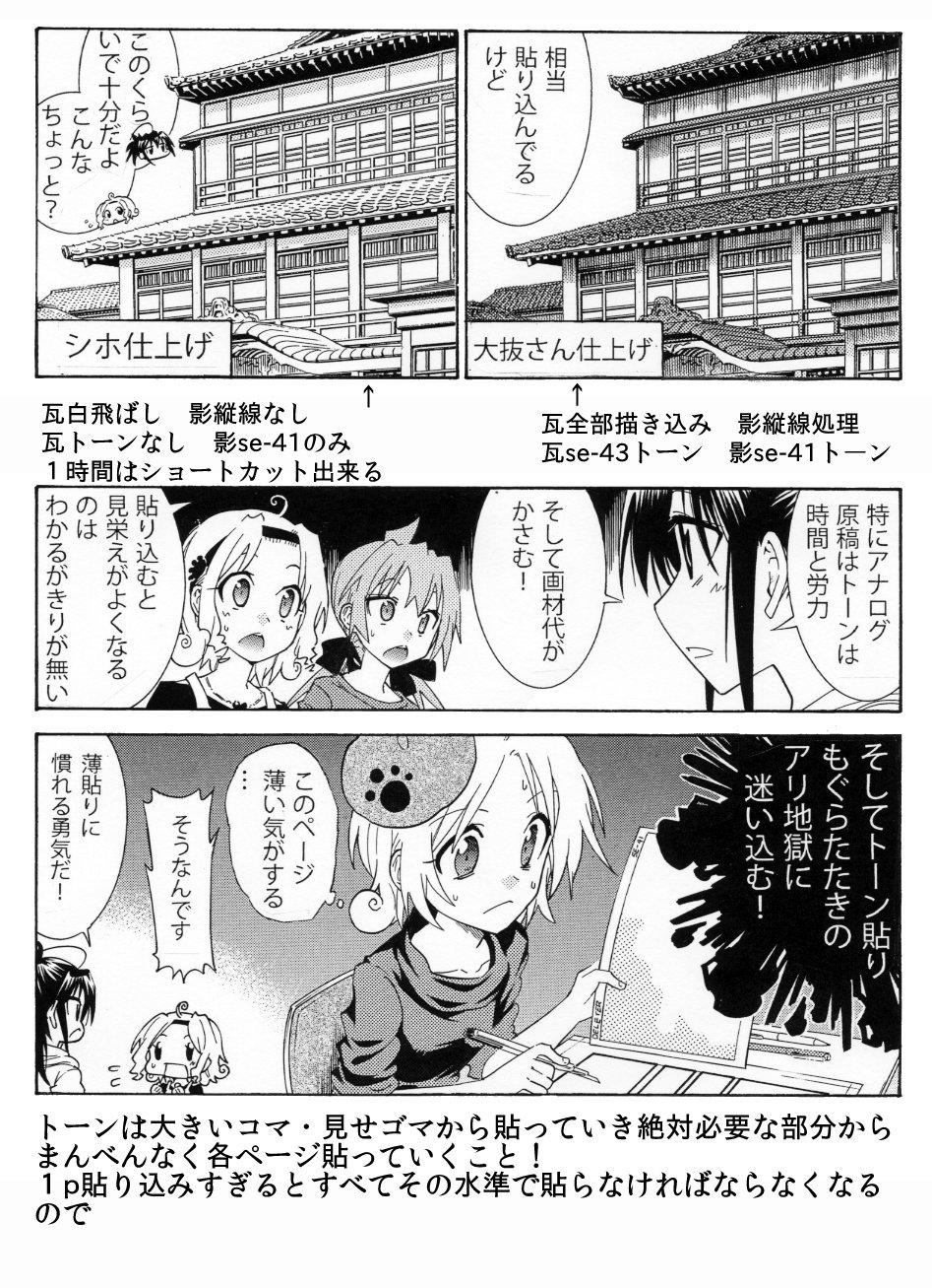 大塚志郎 びわっこ自転車旅行記 最新7巻発売中 背景の描き込み トーンを省略してトーン貼りモグラたたきのアリ地獄にハマらない コツ 大塚志郎 びわっこ自転車旅行記 最新7巻発売中 背景の描き込み トーンを省略してトーン貼りモグラたたきのアリ地獄にハマらない コツ