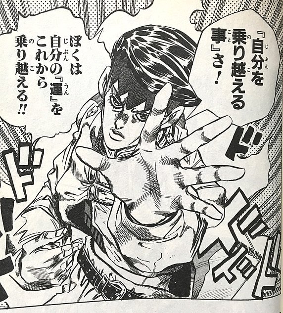 تويتر 2ks つかさ على تويتر 003demon 2 いいかい もっとも 難しい事 は 自分を乗り越える事 さ ジョジョ4部 岸辺露伴 かっこいい名言を残してきたことに定評のある露伴先生 その中でも私がグッときたのはこのセリフ 挫折した時にこの言葉を思い出して تويتر 2ks つかさ على تويتر 003demon 2 いいかい もっとも 難しい事 は 自分を乗り越える事 さ ジョジョ4部 岸辺露伴 かっこいい名言を残してきたことに定評のある露伴先生 その中でも私がグッときたのはこのセリフ 挫折した時にこの言葉を思い出して