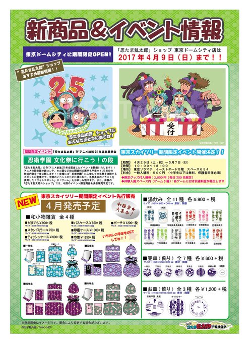 忍術学園のtwitterイラスト検索結果 古い順 忍術学園のtwitterイラスト検索結果 古い順