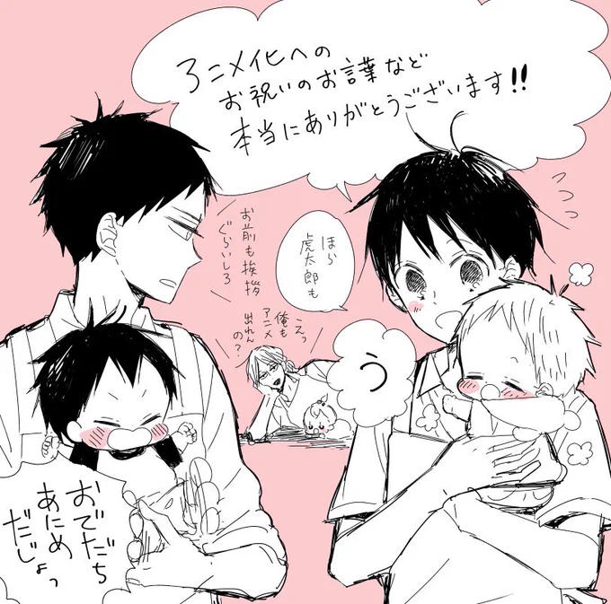 沢山のお祝いのお言葉などありがとうございました!!しあわせ。。。?
嬉しすぎて急いで描いたので雑ですが
竜一達にお礼を言ってもらいました。 