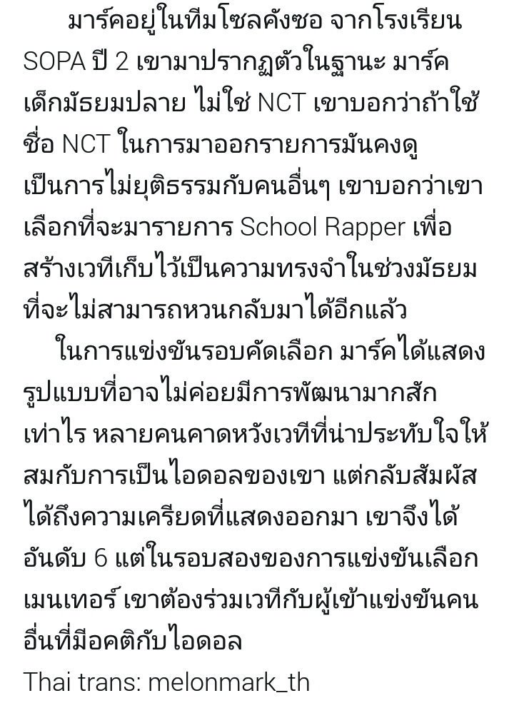 jennaiice's tweet photo. [TRANS] 170324 #MARK คือแรปเปอร์ชั้นมัธยมปลายที่มีความหมายให้ #SchoolRapper... https://t.co/Ggr0UTaLIq by #melonmark_th via @c0nvey https://t.co/Pm4djNz1Co