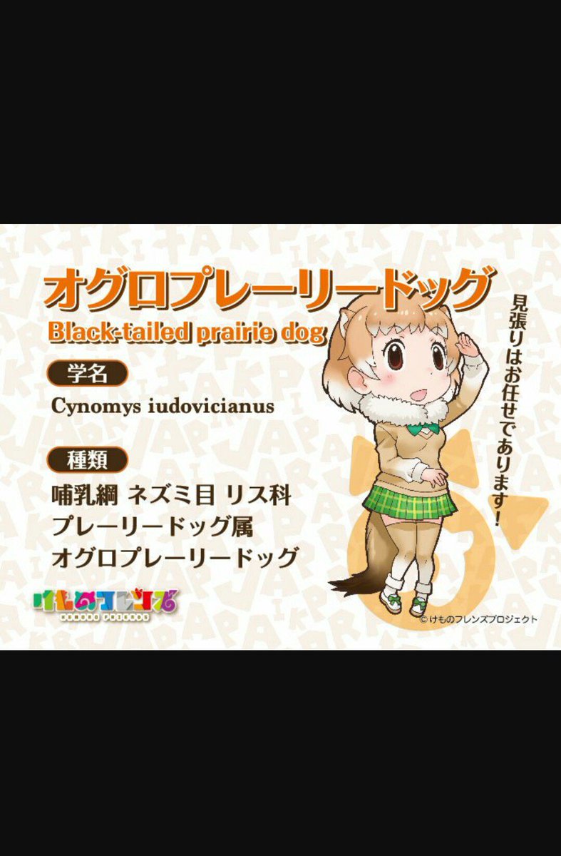 けものフレンズ聖書的考察 Kemono3bible Twitter